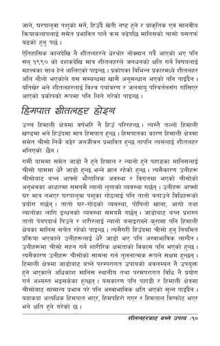 hfg], 3/kfn'jf kz'sf] dg],{ lxpFb} v]tL gi6 x'g] / k|fs[lts Pj+ dfgjLo
lqmofsnfknfO{ ;d]t k|efljt kfg]{ qmd a9]kl5 dflg;sf] rf;f] o;tkm{
a9sf] x'g' k5{ .
P]ltxfl;s sfnb]lv g} zLtnx/n] w]/yf]/ gf]S;fg ub}{ cfPsf] eP klg
;g !(() sf] bzsb]lv dfq zLtnx/n] hgwgsf] Iflt ug]{ ljifonfO{
dxŒjsf ;fy x]g{ yflnPsf] kfOG5 . k|sf]ksf ljleGg k|sf/dWo] zLtnx/
cln gf}nf] ePsf]n] o; ;DaGwdf vf;} cg';Gwfg ePsf] klg kfOFbg .     }
oltv]/ eg] zLtnx/nfO{ ljZj kof{j/0f / hnjfo'' kl/jt{g;Fu ufFl;P/
cfPsf] k|sf]ksf] ¿kdf klg lng] u/]sf] kfOG5 .
lxdkft zLtnx/ xf]Og
pRr lxdfnL If]qdf jif{el/ g} lxpF kl//xG5 . To:t} tNnf] lxdfnL
v08df eg] lxpFbdf dfq lxdkft x'G5 . lxdkftsf sf/0f lxdfnL If]qdf
;d]t rL;f] lgs} a9]/ hghLjg k|efljt x'G5 tfklg To;nfO{ zLtnx/
elgPsf] 5}g .
udL{ ofddf ;d]t hf8f] g} x'g] lxdfn / Gofgf] x'g] kxf8sf dflg;nfO{
rL;f] ofddf w]/} hf8f] x'G5 eGg] 1fg /x]sf] x'G5 . To;}sf/0f pgLx¿
rL;f]af6 aRg cfˆgf] ef}uflns cj:yf / ljutdf ePsf] rL;f]sf]
cg'ejsf cfwf/df ;dod} Gofgf] n'ufsf] Joj:yf u5{g . pgLx¿ cfˆgf]
3/ dfq geP/ 3/kfn'jf kz'sf uf]7nfO{ klg tftf] agfpg] ljlwx¿sf]
k|of]u u5{g . tftf] 3/–uf]7sf] Joj:yf, kf]lifnf] vfgf, cfuf] tyf
Gofgf]sf nflu OGwgsf] Joj:yf ;dod} u5{g . hf8f]af6 aRg k|z:t
tftf] k]okbfy{ lkpg] / z/L/nfO{ Gofgf] agfO/fVg] s'/fdf klg lxdfnL
If]qsf dflg; ;r]t /x]sf] kfOG5 . To;}u/L lxpFbdf rL;f] x'g' lgoldt
k|lqmof ePsfn] pgLx¿nfO{ w]/} hf8f] eP klg c:jfefljs nfUb}g .
pgLx¿df rL;f] ;xg ug]{ zf/Ll/s Ifdtfsf] ljsf; klg ePsf] x'G5 .
To;}sf/0f pgLx¿ rL;f]sf] ;fdgf ug{ t'ngfTds ¿kn] ;Ifd x'G5g .
lxdfnL If]qdf hf8f]af6 aRg] k/Dk/fut pkfosf] cjnDag g} pko'Qm
x'g] ePsfn] clwsf+z dflg; :yfgLo tyf k/dk/fut ljlw g} k|of]u
ug{ cEo:t eO;s]sf x'G5g . o;sf/0f klg kxf8L / lxdfnL If]qdf
rL;f]af6 ;fdfGo k|efj k/] klg c:jfefljs Iflt ePsf] ;'Gg kfOFbg .}
obfsbf cTolws lxdkft eP/, lxdklx/f] uP/ / lxdtfn ljikmf]6 eP/
eg] Iflt x'g] u/]sf] 5 .
                                        zLtnx/af6 aRg] pkfo ÷10
 