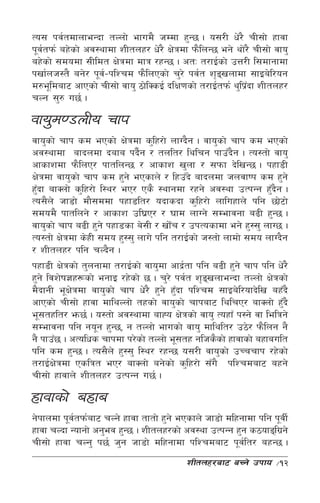 To; kj{tdfnfeGbf tNnf] efud} hDdf x'G5 . o;/L w]/} rL;f] xfjf
k"jtkm{ ax]sf] cj:yfdf zLtnx/ w]/} If]qdf km}lnG5 eg] yf]/} rL;f] jfo'
   {
ax]sf] ;dodf ;Lldt If]qdf dfq /xG5 . ctM t/fO{sf] pQ/L l;dfgfdf
kvf{nh:t} ag]/ k"j–klZrd km}lnPsf] r'/] kj{t z[ªvnfdf ;fOa]l/og
                   {                                 
d?e"ldaf6 cfPsf] rL;f] jfo' 7f]lSsO{ blIf0fsf] t/fO{tkm{ y'lk|bf zLtnx/
                                                              F
rNg ;'? u5{ .

jfo'd08nLo rfk
jfo'sf] rfk sd ePsf] If]qdf s'lx/f] nfUb}g . jfo'sf] rfk sd ePsf]
cj:yfdf afbndf bafa kb}g / tnlt/ lylrg kfpFbg . To:tf] jfo'
                             {                         }
cfsfzdf km}lnP/ kftlnG5 / cfsfz v'nf / ;kmf b]lvG5 . kxf8L
If]qdf jfo'sf] rfk sd x'g] ePsfn] / lxpFb] afbndf hnjfik sd x'g]
x'bf afSnf] s'lx/f] l:y/ eP/ Ps} :yfgdf /xg] cj:yf pTkGg x'bg .
  F                                                             F }
To;}n] hf8f] df};ddf kxf8lt/ obfsbf s'lx/f] nfluxfn] klg 5f]6f]
;dod} kftlng] / cfsfz pl3|P/ / 3fd nfUg] ;Defjgf a9L x'G5 .
jfo'sf] rfk a9L x'g] kxf8sf a];L / vf]r / pkTosfdf eg] x':;' nfU5 .
                                      F
To:tf] If]qdf s]xL ;do x':;' nfu] klg t/fO{sf] h:tf] nfdf] ;do nfUb}g
/ zLtnx/ klg rNb}g .
kxf8L If]qsf] t'ngfdf t/fO{sf] jfo'df cfb|tf klg a9L x'g] rfk klg w]/}
                                          {
x'g] ljz]if1x¿sf] egfO /x]sf] 5 . r'/] kj{t z[ªvnfeGbf tNnf] If]qsf]
                                                
d}bfgL e"If]qdf jfo'sf] rfk w]/} x'g] x'bf klZrd ;fOa]l/ofb]lv axFb}
                                        F
cfPsf] rL;f] xfjf dflyNnf] txsf] jfo'sf] rfkaf6 lylrP/ afSnf] x'b}  F
e";txlt/ em5{ . o:tf] cj:yfdf afXo If]qsf] jfo' ToxfF k:g] jf lelqg]
;Defjgf klg go"g x'G5, g tNnf] efusf] jfo' dflylt/ p7]/ km}lng g}
g} kfpF5 . cTolws rfkdf k/]sf] tNnf] e";tx glhs}sf] xfjfsf] axfault
klg sd x'G5 . To;}n] x':;' l:y/ /xG5 o;/L jfo'sf] pRrrfk /x]sf]
t/fO{If]qdf Pslqt eP/ afSnf] ag]sf] s'lx/f] ;Fu} klZrdaf6 axg]
rL;f] xfjfn] zLtnx/ pTkGg u5{ .

xfjfsf] axfa
g]kfndf k"jtkm{af6 rNg] xfjf tftf] x'g] ePsfn] hf8f] dlxgfdf klg k"jL{
           {
xfjf rNbf Gofgf] cg'ej x'G5 . zLtnx/sf] cj:yf pTkGg x'g s7ofªlu|g]
rL;f] xfjf rNg' k5{ h'g hf8f] dlxgfdf klZrdaf6 k"jl{ t/ axG5 .
                                          zLtnx/af6 aRg] pkfo      ÷12
 