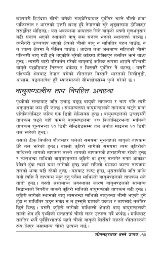 vf;u/L lxpFbdf rL;f] ag]sf] ;fOa]l/ofaf6 k"jl{ t/ rNg] rL;f] xfjf
kfls:tfg / ef/tsf] pQ/L v08 x'b} g]kfnsf] r'/] z[ªvnfdf 7f]lSsP/
                                     F                  
t/fO{lt/ df]l8G5 . o; cj:yfdf cfoftg lng] jfo'sf] cˆgf] u'0fcg';f/
a9L 3gTj ePsf] :yfgsf] jfo' sd 3gTj ePsf] :yfgtkm{ axG5 .
To;}u/L pRrrfk ePsf] If]qsf] rL;f] jfo' g dflylt/ axg kfpF5, g
t zfXo If]qdf g} km}lng kfpF5 . cfb|tf tyf hnjfik ;lxtsf] rL;f]
                                        {
klZrdL jfo' ux|fF} x'g] ePsf]n] r'/sf] sfF7df 7f]lSsP/ tnlt/ emg{ afWo
                                   ]
x'G5 . To;/L af6f] kl/jt{g u/]sf] jfo'nfO{ qmlds ¿kdf cfpg] klZrdL
jfo'n] k5fl8af6 lg/Gt/ ws]N5 / la:tf/} k"jl{ t/ g} axG5 . o;/L
klZrdL If]qaf6 g]kfn k;]sf] zLtnx/ lj:tf/} ef/tsf] l;nLu'8L,
cf;fd, aªunfb]z x'b} Dofgdf/sf] ;LdfIf]q;Dd k'Ug] u/]sf] 5 .
                        F

jfo'd08nLo tfk ljkl/t cj:yf
k[YjLsf] ;txaf6 hlt prfO a95 jfo'sf] tfkqmd / rfk klg To;}
cg'kftdf sd x'b} hfG5 . ;fdfGotof jfo'd08nsf] tfkqmd 36g] dfqf
                   F
k|ltlsnf]ld6/ sl/a Ps l8u|L ;]lN;o; x'G5 . jfo'd08nsf] prfO;Fu}
tfkqmd 36g] oxL qmdn] jfo'd08ndf $) lsnf]ld6/eGbf dflysf]
tfkqmd z"GoeGbf ^) l8u|L ;]lG6u|8;Dd tn cyf{t dfOg; ^) l8u|L
                                    ]
tn em/]sf] x'G5 .
o;sf] 7Ls ljkl/t zLtnx/ rn]sf] ;dodf e";txsf] jfo'sf] tfkqmd
w]/} tn em/]sf] x'G5 . afSnf] s'lx/f] nfu]sf] ;dodf To; s'lx/f]sf]
dflyNnf] efusf]] tfkqmd tNnf] efusf] tfkqmds} xf/fxf/Ldf /x]sf] x'G5
/ To;eGbf dflysf] jfo'd08ndf s'lx/f] jf x':;' gnfu]/ ;kmf cfsfz
b]lvg] x'bf ToxfF 3fd nfu]sf] x'G5 hxfF /flknf] 3fdsf sf/0f tfkqmd
         F
tnsf] eGbf a9L /x]sf] x'G5 . o;af6 :ki6 x'G5, e";txb]lv hlt dfly
uof] TolQ g} tfkqmd Go"g x'g' kg]df dflyNnf] jfo'd08nsf] tfkqmd eg]
                                  {
tftf] x'G5 . o:tf] c;fdfGo cj:yfsf sf/0f jfo'd08nsf] ;fdfGo
l;4fGtsf] ljk/Lt afSnf] s'lx/f] dflysf] jfo'd08sf] tfkqmd a9L x'G5 .
s'lx/f] nfu]sf] :yfgsf] jfo' To;eGbf dflysf] jfo'eGbf rL;f] ePsf] x'g]
x'bf g dflylt/ p7g ;S5 g t x':;'n] 3fdsf] k|sfz / tfknfO{ tnlt/
 F
l5g{ lbG5 . o;/L s'lx/f] nfu]sf] dflyNnf] If]qsf] jfo' jfo'd08nsf]
tNnf] If]q xFb} k[YjLsf] ;txtkm{ rL;f] nx/ pTkGg ub{} emb{5 . dflyaf6
             '
tnlt/ emb}{ k"jL{lbzftkm{ axg] rL;f] jfo'sf] l;/{l;/{ nx/n] zLtnx/sf]
¿k lnP/ c;fdfGo rL;f] pTkGg u5{ .
                                           zLtnx/af6 aRg] pkfo ÷13
 