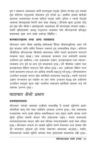 x'g] / ;fdfGo cj:yfdf h:t} 3/kfn'jf kz'sf] plrt x]/rfx x'g g;Sg]
x'bf sltko kz'wgsf] gf]s;fg x'g] u/]sf] 5 . u|fdL0f If]qdf v]tLsf]
  F
;xfos Joj;fosf ¿kdf kflng] kz'sf nflu plrt / Gofgf]] uf]7sf]
Joj:yf ldnfOPsf] la/n} dfq b]Vg kfOG5 . w]/h;f] v'nf 7fpFdf uf]7
                                               }
x'g] x'bf klg rL;f] / vfg]s/fsf] cefjaf6 w]/} 3/kfn'jf hgfj/ d5{g .
       F                   '
o;/L s[lifIf]q;Fu cfa4 kz'kfng Joj;fo klg zLtnx/sf] k|lts"n
k|efjaf6 d'Qm /xg ;Sg] cj:yf b]lvFbg .}
snsf/vfgf tyf cGo Joj;fo
zLtnx/ rn]/ rL;f] a9]kl5 dflg;sf] b}lgs hLjgk4ltdf c;/ kg]{
x'bf sfdsf nflu aflx/ lg:sg c;dy{ x'g' c:jefljs xf]Og . sltko
  F
cf}Bf]lus k|lti7fgdf rL;f]sf] ;fdgfsf nflu Gofgf] jftfj/0f agfpg]
Joj:yf gx'g ;S5 . To; cj:yfdf sfdbf/ tyf sd{rf/L sfddf
pkl:yt x'g ;Sb}gg . o; cj:yfdf pBf]u, snsf/vfgf tyf Jofkf/–
Joj;fo 7Kk x'g] jf dGb x'g] ;Defjgf x'G5 . w]/} rL;f]df pBf]u tyf
sf/vfgfsf d]l;g rnfpg klg sl7g x'G5 . ctM pBf]usf d]l;g rNg
tftf] jftfj/0f agfpg yk cfly{s nufgL a9fpg' kg]{ x'G5 . kl/0ffd:j?k
pTkflbt j:t'sf] nfut a9]/ dxFuLsf] ;Defjgf a9fpF5 . o;/L Pstkm{
pBf]u ;~rfng x'g g;s]/ jf sd rn]/ pTkfbg 365 eg] csf]tkm{      {
pTkflbt j:t'sf] d"No a9]/ gful/s ;dfhn] dxFuLsf] ;fdgf ug'{ kg]{
cj:yf pTkGg x'G5 .

oftfoft If]sf] k|efj
:ynoftfoft
zLtnx/ rn]sf] ;dodf k[YjLsf] ;txb]lv g} afSnf] s'lx/f]n] 9fs]/
glhs}sf] j:t' klg b]Vg g;lsg] cfj:yf pTkGg x'G5 . o; cj:yfdf
/fhdfu{df rNg] nfdf] b"/Lsf ;jf/L;fwg dfq xf]Og ;x/L If]qdf rNg]
5f]6f] b"/Lsf ;jf/L ;fwg klg b3{6gfdf k5{g . o:tf] cj:yfdf
:ynoftfoftsf ;fwg clt sd ultdf rnfpFbf;d]t af6f] b]Vg sl7g
x'G5 . zLtnx/ grNg] t/ afSnf] s'lx/f] nfUg] g]kfnsf cGo If]qdf klg
w]/} oftfoft b'36gf x'g] u/]sf ;dfrf/ k|sfzdf cfpF5g . oBlk,
                {
zLtnx/sf] afSnf] s'lx/f] nfu]sf a]nf b'36gfsf] ;Defjgf a9L x'G5 .
                                        {
                                        zLtnx/af6 aRg] pkfo     ÷19
 