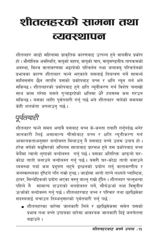 zLtnx/sf] ;fdgf tyf
      Joj:yfkg
zLtnx/ hf8f] dlxgfdf k|fs[lts sf/0faf6 pTkGg x'g] jfojLo k|sf]k
xf] . ef}uf]lns cjl:ylt, jfo'sf] axfa, jfo'sf] rfk, jfo'd08nLo tfkqmdsf]
cj:yf, ljZj jftfj/0fdf eO/x]sf] kl/jt{g tyf hnfjo' kl/jt{gsf]
k|efjsf sf/0f zLtnx/ rNg] ePsfn] o;nfO{ lgoGq0f ug]{ ;fdYo{
dflg;;Fu 5}g tfklg o;sf] k|sf]kaf6 aRg / Iflt Go"g ug{ eg]
;lsG5 . zLtnx/sf] k|sf]kaf6 x'g] Iflt Go"gLs/0f ug{ ljz]if rgfvf]
;fy sfd u/]df o;n] k'¥ofO/x]sf] Ifltdf w]/} xb;Dd sd u/pg
;lsG5 . o;sf nflu k"jtof/L ug'{ k5{ eg] zLtnx/ rn]sf] ;dodf
                           {
s]xL zts{tf ckgfpg' k5{ .

k"jtof/L
   {
zLtnx/ rNg] ;do cufj} o;af6 aRg s]–s:tf tof/L ug'kb{5 eg]/   {
hfgsf/L lnO{ c;fdfGo rL;f]af6 aRg / Iflt Go"gLs/0f ug{
cfjZostfcg';f/ aGbf]a:t ldnfpg' g} o;af6 aRg] pQd pkfo xf] .
x/]s jif{sf] dªl;/sf] clgtd ;ftfaf6 k|f/de x'g] o; k|sf]kaf6 aRg
a]ndf Gofgf] n'ufsf] aGbf]a:t ug'{ k5{ . o;sf cltl/Qm cfkmgf] 3/–
    }
sf]7f tftf] agfpg] aGbf]a:t ug'{ k5{ . o;/L 3/–sf]7f tftf] agfpg]
Joj:yf ubf{ sd k|b"if0f gx'g] OGwgsf] k|of]u ug'{ jftfj/0fLo /
hg:jf:Yosf b[li6n] klg /fd|f] x'G5 . hf8f]df cfuf] tfKg] nIon] Knfl:6s,
6fo/, l;Gy]l6ssf] k|of]u ePsf j:t' afNg' /fd|f] x'bg . zLtnx/ rNg'eGbf
                                                  F }
klxn] g} ;fdfGo bfp/fsf] agbf]a:t ug],{ ;f}opmhf{ tyf ljB'tLo
                                                      {
pmhf{sf] aGbf]j:t ug'{ k5{ . zLtnx/af6 aRg / kl/jf/ tyf 5/l5d]sf
;b:onfO{ arfpg lgDcg';f/sf] k"jtof/L ug'{ k5{ M
                                     {
      zLtnx/sf af/]df hfgsf/L lng] / 5/l5d]sdf ;d]t o;sf]
      k|efj tyf aRg] pkfosf af/]df cfjZos hfgsf/L lbO{ hgr]tgf
      a9fpg] .
                                           zLtnx/af6 aRg] pkfo      ÷21
 