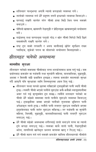 zltnx/ rNg'eGbf cufj} Gofgf] sk8fsf] Joj:yf ug]{ .
      tftf]sf] Joj:yf ug{ w]/} k|bif0f gug]{ OGwgsf] Joj:yf ldnfpg] .
                                  "
      3/nfO{ /fd|/L af/a]/ u/]/ rL;f] xfjf l;w} leq k:g g;Sg]
      agfpg] .
      kf]lifnf] vfBfGg, vf;u/L u]8fu'8L / k|fl] 6go'Qm vfBj:t'sf] aGbf]j:t
      ug]{ .
      ufO{a:t' tyf 3/kfn'jf kz'sf] uf]7 / vf]/ rL;f] l;/]6f] l;w} l5g{
      g;Sg]u/L /fd|/L af/a]/ ug]{ .
      gi6 x'g ;Sg] t/sf/L / cgo afnLnfO{ 5f]k/ ;'/lIft /fVg
                                                          ]
      Knfl:6s, ;'ssf] k/fn jf ;f]Q/sf] aGbf]a:t ldnfO/fVg] .
                      ]

zLtnx/ rn]sf] cj:yfdf
dfgjLo ;'/Iff
zLtnx/ rn]sf] ;dodf rL;f]af6 aRg zts{tf;fy sfd ug'{ k5{ . o;
k|sf]kaf6 sdhf]/ jf ue{jtL tyf ;'ts]/L dlxnf, afnaflnsf, a"9fa"9L,
czQm / lj/fdL a9L k|efljt x'g5g . To:tf sdhf]/ ;b:osf] ;'/Iff
ub}{ cfkmg} klg ;'/Iffsf nflu lgDgs'/fdf Wofg lbg' k5{ M
       zLtnx/ rNbf 3/sf] 5tdf /flvPsf] 6ofªsLsf] kfgL Hofb} rL;f]
       x'G5 . To;/L rL;f] ePsf] kfgLn] g'xfpFbf s;}–s;}sf] :gfo'k0ffnLdf
                                                                 |
       c;/ kg{ uO{ d[To';d]t x'g ;S5 . To;}n] ztnx/ rn]sf] jf
       rL;f] w]/} a9]sf] ;dodf tftf] kfgLn] g'xfpg] Joj:yf ldnfpg'
       k5{ . 6ofªsLdf hDdf ePsf] kfgLsf] t'ngfdf e"ldut kfgL
       ck]Iffs[t tftf] x'G5 . To;}n] kfgL ttfP/ g'xfpg g;lsg] ePdf
       6oaj]naf6 kfgL tfg]/ g'xfpg ;lsG5 . t/ ue{jtL jf ;'Ts]/L
           '
       dlxnf, la/fdL, a"9fa"9L, afnaflnsfnfO{ kfgL ttfP/} g'xfpg
       nufpg' k5{ .
       w]/} rL;f] a9]sf] cj:yfdf z/L/nfO{ tftf] agfpg] u/d jf Gofgf]
       x'g] sk8f nufpg' k5{ . To;sf ;fy} tftf] kfgL, u]8fu'8Lsf]
       emf]n, tfultnf] vfg]s/f k|z:t dfqfdf vfg' / lkpg' k5{ .
                              '
       w]/} rL;f] ;xg ug{ ug{ g;Sg] sdhf]/ dflg; zLtnx/sf] rL;f]n]
                                            zLtnx/af6 aRg] pkfo ÷22
 