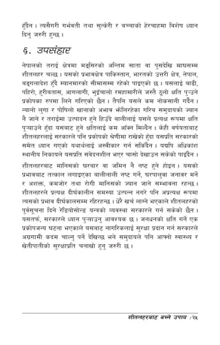 x'bg . To;}u/L ue{jtL tyf ;'Ts]/L / aRrfsf] x]/rfxdf ljz]if Wofg
  F }
lbg' h?/L x'G5 .

^= pk;+xf/
g]kfnsf] t/fO{ If]qdf dªl;/sf] clGtd ;ftf jf k';b]lv df3;Dd
zLtnx/ rN5 . o;sf] k|efjIf]q kfls:tfg, ef/tsf] pQ/L If]q, g]kfn,
aªunfb]z x'b} Dofgdf/sf] ;Ldf;Dd /x]sf] kfOPsf] 5 . o;nfO{ af9L,
              F
klx/f], x'/Latf;, cfunfuL, e'Orfnf] /dxfdf/Ln] h:t} 7"nf] Iflt k'¥pg]
                                F
k|sf]ksf ?kdf lng] ul/Psf] 5}g . t}klg o;n] sd gf]s;fgL ub}g .    {
Gofgf] n'uf / kf]lifnf] vfgfsf] cefj em]ln/x]sf ul/a ;d'bfosf] Hofg
g} hfg] / t/fO{df pTkfbg x'g] lxpFb] afnLnfO{ o;n] k|ToIf ¿kdf Iflt
k'¥ofpg] x'bf o;af6 x'g] IfltnfO{ sd cfFSg ldNb}g . s]xL jif{otfaf6
            F
zLtnx/nfO{ ;/sf/n] klg k|sf]ksf] >]0fLdf /fv]sf] x'bf o;k|lt ;/sf/sf]
                                                    F
;d]t Wofg uPsf] oyfy{nfO{ c:jLsf/ ug{ ;lsFbg . oBlk clwsf+z
                                                  }
:yfgLo lgsfon] o;k|lt ;+jbgzLn eP/ rf;f] b]vfpg ;s]sf] kfOFbg .
                             ]                                      }
zLtnx/af6 dflg;sf] 3/af/ jf hldg g} gi6 x'g] xf]Og . o;sf]
k|efjaf6 tTsfn nufOPsf afnLgfnL gi6 ug],{ 3/kfn'jf hgfj/ dg]{
/ czQm, sdhf]/ tyf /f]uL dflg;sf] Hofg hfg] ;Defjgf /xG5 .
zLtnx/n] k|ToIf bL3{sfnLg ;d:of pTkGg gu/] klg ck|ToIf ¿kdf
To;sf] k|efj bL3{sfn;Dd /lx/xG5 . w]/} vr{ nfUg] ePsfn] zLtnx/sf]
k"j;rgf lbg]] /]l8of];f]G8 oGqsf] Joj:yf ;/sf/n] ug{ ;s]sf] 5}g .
   { "
o;tkm{, ;/sf/n] Wofg k'¥ofpg' cfjZos 5 . hgwgsf] Iflt ug]{ Ps
k|sf]khGo 36gf ePsfn] o;af6 gful/snfO{ ;'/Iff k|bfg ug{ ;/sf/n]
cu|ufdL sbd rfNg' kg]{ b]lvG5 eg] ;d'bfon] klg cfˆgf] :jf:Yo /
v]tLkftLsf] ;'/Iffk|lt rgfvf] x'g' h?/L 5 .




                                         zLtnx/af6 aRg] pkfo     ÷25
 