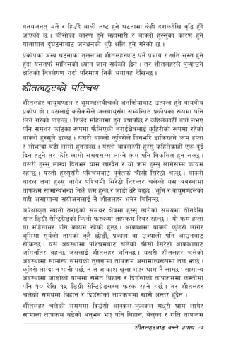 jgohgt' dg]{ / lxpFb} afnL gi6 x'g] 36gfdf s]xL bzsb]lv j[l4 x'b}
                                                               F
cfPsf] 5 . rL;f]sf sf/0f x'g] dxfdf/L / afSnf] x':;'sf sf/0f x'g]
oftfoft b'36gfaf6 hgwgsf] y'k}| Iflt x'g] u/]sf] 5 .
            {
k|sf]ksf cGo 36gfsf t'ngfdf zLtnx/af6 kg]{ k|efj / Iflt ;':t x'g]
x'bf o;tkm{ dflg;sf] Wofg hfg ;s]sf] 5}g . t/ zLtnx/n] k'¥ofpg]
  F
Ifltsf] ljZn]if0f ubf{ kl/df0f lgs} eofjx b]lvG5 .
zLtnx/sf] kl/ro
zLtnx/ jfo'd08n / e"d08naLrsf] cglqm{ofaf6 pTkGg x'g] jfojLo
k|sf]k xf] . o;nfO{ s;}s;}n] hnjfo';u ;DalGwt k|sf]ksf ¿kdf klg
                                        F
lng] u/]sf] kfOG5 . lxpFb dlxgfdf x'g] jiff{kl5 / slxn]sfxLF jiff{ geP
klg ;dy/ kmfF6sf ¿kdf km}lnPsf] t/fO{If]qnfO{ s'lx/f]sf] ¿kdf /x]sf]
afSnf] x':;'n] 9fS5 . o;/L afSnf] s'lx/f]n] lbgel/ 9fls/xg] qmd xKtf
/ ;f]eGbf a9L nfdf] x'g;S5 . o:tf] afbn?kL x':;' slxn]sfxLF Ps–b'O{
lbg x6g] t/ km]l/ nfdf] ;do;Dd nfUg] qmd klg ljsl;t x'g ;S5 .
o;/L x':;' nfUbf lbge/ 3fd nfUb}g / of] qmd x':;' nfu];Dd sfod
/xG5 . o:tf] x':;';u} klZrdaf6 k"jtkm{ rL;f] l;/]7f] rN5 . afSnf]
                     F                {
afbn tyf x':;' nfu]/ klZrdL l;/]7f] lg/Gt/ rn]sf] o; cj:yfdf
tfkqmd ;fdfGoeGbf lgs} sd x'G5 / hf8f] w]/} a95 . e"ld / jfo'd08nsf]
oxL c;fdfGo ;+of]hgnfO{ g} zLtnx/ eg]/ lrlgG5 .
ck]Iffs[t Gofgf] t/fO{sf] ;dy/ If]qdf x':;' nfu]sf] ;dodf tLgb]lv
;ft l8u|L ;]lG6u|8sf] lemgf] km/sdf tfkqmd l:y/ /xG5 . of] qmd xKtf
                 ]
jf dlxgfe/ klg sfod /x]sf] x'G5 . cfsfzdf afSnf] s'lx/f] nfu]/
e"lddf ;"osf] tfksf] s'/} 5f]8f},F k|sfz jf pHofnf] klg cfpgaf6
             {
/f]lsG5 . o; cj:yfdf klZrdaf6 rn]sf] rL;f] l;/]6f] cfsfzaf6
hldglt/ axG5 h;nfO{ zLtnx/ elgG5 . o;/L zLtnx/ rn]sf]
cj:yfdf ;fdfGo ;dosf] t'ngfdf tfkqmd c;fdfGo¿kdf tn em5{ .
s'lx/f] nfUbf g kfgL k5{, g t cfsfz v'nf eP/ 3fd g} nfU5 . ;fdfGo
cj:yfdf hf8f]sf] ofddf ;d]t laxfg / lbpF;f]sf] tfkqmddf sDtLdf
klg !) b]lv !% l8u|L ;]lG6u|8;Dd km/s /xg] u5{ . t/ zLtnx/
                                ]
rn]sf] ;dodf laxfg / lbpF;f]sf] tfkqmddf vf;} cGt/ x'bg .  F }
zLtnx/ rn]sf] ;dodf lbpF;f] cfSsn–e'mSsn dw'/f] 3fd nfu]/
;fdfGo tfkqmd a9]sf] cg'ej eP klg laxfg, a]nsf / /flt tfkqmd
                                                   '
                                           zLtnx/af6 aRg] pkfo     ÷7
 