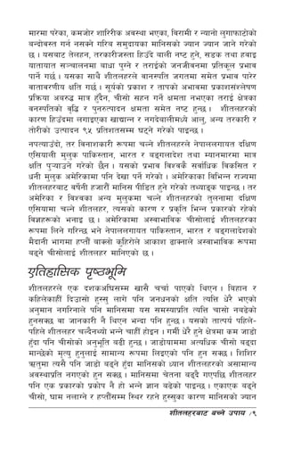 df/df k/]sf, sdhf]/ zfl//Ls cj:yf ePsf, lj/fdL / Gofgf] n'ufkmf6f]sf]
aGbf]j:t ug{ g;Sg] ul/a ;d'bfosf dflg;sf] Hofg Hofg hfg] u/]sf]
5 . o;af6 t]nxg, t/sf/Lh:tf lxpFb] afnL gi6 x'g,] ;8s tyf xjfO
oftfoft ;~rfngdf afwf k'Ug] / t/fO{sf] hghLjgdf k|lts"n k|efj
kfg]{ u5{ . o;sf ;fy} zLtnx/n] jfg:klt hutdf ;d]t k|efj kf/]/
jftfj/0fLo Iflt u5{ . ;"osf] k|sfz / tfksf] cefjdf k|sfz;+Zn]if0f
                           {
k|lqmof ca?4 dfq x'bg, rL;f] ;xg ug]{ Ifdtf gePsf t/fO{ If]qsf
                     F }
jg:kltsf] j[l4 / k'g?Tkfbg Ifdtf ;d]t gi6 x'G5 . zLtnx/sf]
sf/0f lxpFbdf nufOPsf vfBfGg / gub]afnLdWo] cfn', cGo t/sf/L /
tf]/Lsf] pTkfbg (% k|ltzt;Dd 36g] u/]sf] kfOG5 .
gkTofpFbf], t/ ljgfzsf/L ¿kdf rNg] zLtnx/n] g]kfnnufot blIf0f
Pl;ofnL d'ns kfls:tfg, ef/t / aªunfb]z tyf Dofgdf/df dfq
              '
Iflt k'¥ofpg] u/]sf] 5}g . o;sf] k|efj ljZjs} ;jf{lws ljsl;t /
wgL d'ns cd]l/sfdf klg b]vf kg]{ u/]sf] . cd]l/sfsf ljleGg /fHodf
         '
zLtnx/af6 jif]gL xhf/f}F dflg; kLl8t x'g] u/]sf] tYofªs kfOG5 . t/
                {
cd]l/sf / ljZjsf cGo d'nsdf rNg] zLtnx/sf] t'ngfdf blIf0f
                               '
Pl;ofdf rNg] zLtnx/, To;sf] sf/0f / k|sl[ t leGg k|sf/sf] /x]sf]
lj1x¿sf] egfO 5 . cd]l/sfdf c:jfefljs rL;f]nfO{ zLtnx/sf
¿kdf lng] ul/G5 eg] g]kfnnufot kfls:tfg, ef/t / aªunfb]zsf]
d}bfgL efudf xKtf}F afSnf] s'lx/f]n] cfsfz 9fSgfn] c:jfefljs ¿kdf
a9g] rL;f]nfO{ zLtnx/ dflgPsf] 5 .
Pltxfl;s k[i7e"ld
zLtnx/n] Ps bzscl3;Dd vf;} rrf{ kfPsf] lyPg . laxfg /
slxn]sfxLF lbpf;f] x':;' nfu] klg hgwgsf] Iflt TolQ w]/} ePsf]
cg'dfg gul/gfn] klg dflg;df o; ;d:ofk|lt TolQ rf;f] ga9]sf]
x'g;S5 jf hfgsf/L g} lyPg eGbf klg x'G5 . o;sf] tfTko{ klxn]–
klxn] zLtnx/ rNb}gYof] eGg] rfxLF xf]Og . udL{ w]/} x'g] If]qdf sd hf8f]
x'bf klg rL;f]sf] cg'el" t a9L x'G5 . hf8f]ofddf cTolws rL;f] a9bf
  F
dfG5]sf] d[To' x'gnfO{ ;fdfGo ¿kdf lnOPsf] klg x'g ;S5 . lzlz/
                  '
Ct'df To;} klg hf8f] a9g] x'bf dflg;sf] Wofg zLtnx/sf] c;fdfGo
                              F
cj:yfk|lt guPsf] x'g ;S5 . dflg;df r]tgf a9b} uPkl5 zLtnx/
klg Ps k|sf/sf] k|sf]k g} xf] eGg] 1fg a9]sf] kfOG5 . PsfPs a9g]
rL;f], 3fd gnfUg] / xKtf};Dd l:y/ /xg] x':;'sf sf/0f dflg;sf] Hofg
                          F
                                            zLtnx/af6 aRg] pkfo      ÷9
 