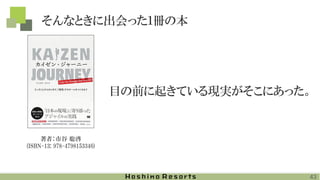 そんなときに出会った１冊の本
43
著者：市谷 聡啓
(ISBN-13: 978-4798153346)
目の前に起きている現実がそこにあった。
 