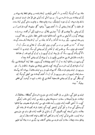 ‫وثال، بورادِ گوز زڭ اوڭَدِ بر دار آ غ جى د كي ض. اوًڭ ايًَدِ بر پي ً و (ف ؿ پك بيوك بر‬
 ‫إكر اويّ بينترلى ويرن) دائرِشى وار. بز بورادِكى اون كيظى غنى لك خ ل، ايصرت ايصتّوز، چيه‬
  ‫ابط ّ چ رِ وق، اورا ّ دغوت ا د نّجگز، بزى چ غريِج رل. و چ غريوّ زو ًى گزيمى اومل شُدن‬
  ‫ره دقي ّ، اي ”لگ إغدام بينتَى آل، دار آ غ جَّ چيق!“ وايخود ”لگ، وينيوًرل آمتون قزاًديران بر‬
      ‫إكر اويّ بينتى شاڭ چي ىض لگ، آل!“ دميّانيى برلككي، بردن قپو ّ ا كى آدم لگدى. برى ايرى‬
      ‫چيپالق گوزل و آمداتيجى بر ق دني، أمَدِ ظ رهًا غ ت ـ تنى، ف ؿ زرهمى بر خولا گتريوب‬
  ‫ديروك ايصتّ ور. د گر برى دِ؛ آمدامت ز و آمدامن ز جدى بر آدم، او ق دنيڭ آرقّشُدن گريدى.‬
        ‫د دى هك: ”زسِ بر ـنصه، بر درس گتريدم. بوًى اوقوشّڭز، او خولا ى ميزشّڭز، او دار‬
   ‫آ غ جَدن قورتومورشزڭ. بو ـنصه ا نّ، او أوث مزس إكر اويّ بينتَى آمريشزڭ. ايظتّ بو دار آ غ جَدِ‬
       ‫ذات ً گوز زڭمّ گور يورشزڭ هك، ابل يَرل اورا ّ گري يورا و اورا ّ گريجنّ ّ قدر او خولاًڭ‬
               ‫زرهًدن دْظتنى ق رني غ جنيصى چكييورا و او بيوك إكر اويّ بينتَى آالًرل چَدان‬
‫گورومنّ ورا و ظ رهًا اوًرل دِ او دار آ غ جَّ چي دقرلى گوروًو ور. ف ؿ اوًرل آغي دقرلنيى، بنهك‬
     ‫اورادن قوالَيّ إكر اويّ دائرِشُّ گريوك اچيون ابغ وق ايپدقرلنيى وينيوًرل ط ْدا وار، خرب‬
    ‫وير يورا. ايظتّ پَجرِادن ابقزڭ. أڭ بيوك وأوورا و بو ايظنّ غالقّدار بيوك ذاترل وكصك‬
        ‫سسنّ إغالن ا د يورا و خرب وير يورا هك؛ او دار آ غ جَّ گيدًرلى غ امي گوز زڭ ا نّ‬
       ‫گورد ڭگز گ ى، بو إكر اويّ بينتَى ـنصىجيرل آمدقرلنيى چيه طك و طهبّزس گوًدوز گ ى قفػى‬
                                                                                 ‫.بينيزڭ.“ د دى‬


     ‫ايظتّ بو متثيل گ ى زرهمى بر ابل مكحَدِ اوالن غري وسسوع دائرِدِكى گَجنڭگ ش ْتاكراًّ‬
                                              ‫ِ‬
       ‫تيد گى‬‫ذوقرلى، خزني ِۀ أبد ًّڭ و شػ دت رسود ًّڭ بينتى و ويث ّشى اوالن امي ًى غ ئب ا‬
                                                              ‫ِ‬
   ‫اچيون، دار آ غ جى مكحَدِ اوالن ئوموم و أبدى ظ ت قپوشى اوالن قربڭ وػيبتَّ، غيًَ ظ رهًا‬
       ‫گوروًد گى گ ى دوسس و أجل گزيمى اومد ى اچيون گَج، إختي ر فرق متيايّرك ره وقت أجل‬
   ‫جالدى، ابطُى كصىك اچيون لگّبينري. أ گر او زرهمى ابل مكحَدِ اوالن ْوش ت غري وسسوغّ ى‬
              ‫ِ ِ‬
           ‫ترك ا دوب، ـنصه قرآ ًى اوالن امي ن و فرائؾى أمدِ متيالكّ و فوق امػ دِ و درات بسس‬
                ‫ِ‬                                                           ‫ِ‬
     ‫ًبي غنهيه‬‫پي ً وشُدن چي ن شػ دت أبد ّ خزنيّشى بينتَى آالج َّ، وز گروى درت بيڭ أ‬
                                                                    ‫ِ‬
 