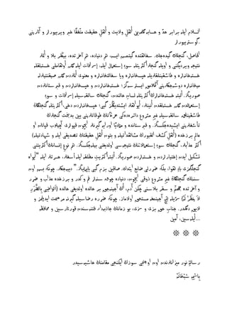 ‫امصالم ا نّ برابر خد و خص بّ ملگّني أْل وال ت و أْل خ ي ت وت ً خرب وير يورا و آاثرنيى‬
                                                 ‫ِ‬               ‫ِ‬
                                                                                         ‫.گوشرت يورا‬
             ‫اا غل، گَجِل گيدِجك. ش ْتدِ گيتىض ايصّ، مه دًي دِ، مه آرختدِ، بيلڭر بال و أملرل‬
      ‫ًتيجّ ويرد گَى و او نّ گَجرل أ كرثتينّ شو ِا إشتػَمل ا نّ، إرس اف ت ا نّ نلگ أوْ ونى خصتّم نّ‬
            ‫خصتّخ ًّاِ و ـ ط يَن رل نّ خپصخ ًّاِ واي ش متخ ًّاِ و وػَوى أملرلدن نلگ غي َتيرلمّ‬
            ‫ويخ ًّاِ دوطّجرلكنيى آ الڭوق ايصرتشّڭز؛ خصتّخ ًّادن و خپصخ ًّادن و قربشت ًرلدن‬
                  ‫غور زڭ. أم تّ خصتّخ ًّاڭ أ كرثتينّ مص ن خ مَدن، گَجِل ش ئ ّشينّ إرس اف ت و شو ِا‬
                                                                   ‫ِ‬
      ‫إشتػَممدن نلگ خصتّم دن أًيَرل، أ واْرل ايظتد ڭگز گ ى؛ خپصخ ًّادن دخى، أ كرثتينّ گَجنڭگ‬
                     ‫ـ ط يََل ش ئ ّشينّ غري وسسوع دائرِدِكى رحاكتڭ ـوق ترلنيى بدخبت گَجرلڭ‬
                                                                              ‫ِ‬
   ‫اورا ّ گريًرل اچيون قپواى آچيولب قپ انن او‬           ‫تأش رلنيى ايظيدِجكصزڭ. و قربشت ًدِ و وامتد ً‬
   ‫غ مل ِ برزخدِ ( أْل كظف ام ورڭ وظ ْداتينّ و بتون أْل خ ي تڭ تػد ى ا نّ و طٓ دتينّ)‬
                                               ‫ِ‬                                       ‫ِ‬
   ‫أ كرث غذابرل، گَجِل شو ِا إشتػَمالنتڭ ًتيجّشى اومد َى بينّجكصزڭ. مه ًوع إٌص ًڭ أ كرث تَى‬
                            ‫ِ‬
‫تظكيل ا دن إختي رادن و خصتّادن غور زڭ. أم تّ أ كرث ت وفن ّ ا نّ أش رل، خرسترل ا نّ ” أ واِ‬
                                             ‫ِ‬
‫گَجنمگزى اب ِد ْوا، بنهك رضرمى ؽ ع اتيدك. غ ق بزم گ ى ايپَم زڭ.“ د يّجرلك. چوًهك بض اون‬
‫شُّمك گَجنڭگ غري وسسوع ذوقى اچيون، دًي دِ چوق شُّا مغ و كدر و برزخدِ غذ اب و رضر‬   ‫ِ‬
    ‫و آرختدِ هجّن و ش ر بالشُى چكي آدم، أڭ آجيَّجق بر خ مدِ اومد ى خ مدِ {اَوااؽى ب م َّرل َو‬
 ‫َّرل ِ ِ ر‬
 ‫ِ‬                                                                                            ‫َو ُن َو‬
      ‫ال َو نيُنْظر مُّن} رس نّ چيه آجيَى ّ وصتدق اوالو ز. چوًهك رضرِ رؽ شينّ گريًّ ور ت ا دمليز و‬
             ‫ال ق دلگدر. جَ ب خق بزى و زسى، بو زو ًڭ ج ذبّدار فتَّشُدن قوراترش و حم فظّ‬
                                                                                     ‫ِ‬
                                                                                         ‫... أ نّش ، آو‬
                                                                                     ‫❊❊❊‬


                          ‫رش م ِۀ ًور وزياًرلًدن اون اوجنچى شوزڭ ا كَجى و وَڭ خ طيّشيدر‬
                                                                         ‫ب مس ِّ ش ْبدَو ًَوُّن‬
                                                                                      ‫ِ ْ ِ ُن‬
 