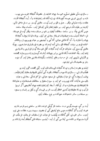 ‫ً‬
    ‫رش م ِۀ ًوردِكى خ ي ى تصنى ّ حم وشرل چوق حمت جدرا. خػوغ گَجِل رضبّشُى يوب،‬
  ‫اتزِ و طريني معرنيى خپصدِ گچريًرلڭ، ًوراِ أأك قدر إختي جرلى وار. أوت گَجِل مط رى،‬
 ‫غ ندن زايدِ خصي تى د لڭر... خس و ْوس ايصّ كوردر، غ ق تى گوروز. بر درمه خ رض مذتى،‬
     ‫ا رل دِ بر بفَمن مذتّ ترجيح ا در. بر دقي ّ إتن م مذتى ا نّ قتل ا در، شكص ن بيڭ ش غت‬
‫خپس أملرلنيى چرك. و بر ش غت ش ْت كي ينّ بر انووس وصئنّشُدِ؛ بيلڭر گون مه خپصڭ،‬
                     ‫ً‬
     ‫مه دمشَڭ أًديظّشُدن غي َتيرلمّ معرنيڭ شػ دتى حمو اومور. بوًرلِ قي ش بيچ رِ گَجرلڭ‬
   ‫چوق وارـّاى وار هك: أڭ ـ تنى خي نتى، أڭ آجى و آجيَّجق بر خي تّ چوير يورا و ِب خل غّ‬
‫مش مدِ قوجّ بر دومت، گَجِل ْوش نتى أمدِ ا دِرك، بو غرصى فورـَّا نّ غ رغييور. چوًهك‬
    ‫غ ق تى گوروّني كور خصي تنّ رحكت ا دن گَجرلِ، أْل انووشڭ گوزل قزيانيى و ق ر رلنيى‬
                                        ‫ِ‬
  ‫إابخّ ا در. بنهك ورلًدِ أركك ق دني برابر چيپالق اوالرق گريوّانيّ إذن ويروّاى هجتَدِ‬
    ‫بو حفظي تى تظو ق ا در. مه رسرسى و ف ري اوالًرلِ، زًگيَرلڭ و مرلنيى خالل ا در هك؛ بتون‬
                                                            ‫.بسس بو وػيبتّ ق رطى تيرتِ ور‬
           ‫ايظتّ بو غرصدِ إشالم و تورك گَجرلى قٓرو انًّ ـ وراًوب ا كى هجتدن جهوم ا دن بو‬
 ‫هتنهك ّ ق رطى، رش م ِۀ ًورڭ ويوِ و گَجِل رْربى گ ى كصك قنيچرل نّ و بنّ متياّاىزلودر.‬
         ‫أ‬
      ‫وقصّ او بيچ رِ گَج، مه دًي إشت مَى، مه وصػود خي نتى، مه آرختدِكى شػ دنتى و خي ت‬
       ‫ِ‬
‫ابقيّشُى غذابرلِ، أملرلِ چويروب حمو ا در و شو ِا إشتػَمل و ش ْتنّ خصتّخ ًّاِ و خصي تڭ‬
   ‫ـ ط يَن رل نّ خپصخ ًّاِ دوسس. أ واْرل، أش رل ا نّ إختي رم َدِ چوق آ غال ّجق. أ گر تربي ِۀ‬
  ‫قرآ ًيّ و ًورڭ خ ي ترل نّ كَدنيى حم فظّ أ نّشّ، اتم بر قٓرو ن گَج و ومكل بر إٌص ن و وصػود‬
                                ‫.بر وص ن و ش ئر ذىخي ترلِ، خيواًرلِ بر ًوع شنف ن اومور‬


   ‫أوت بر گَج، خپصدِ گروى درت ش غت ره گوًكى معرًدن تك بر ش غتَى بض فرض من زنيّ‬
 ‫رصف ا تصّ و أ كرث گَ ْرلدن خپس و ًع اومد ى گ ى او وػيبتّ شببيت ويرن خف دن دخى توبّ‬
 ‫ا دوب ش ئر رضرمى، أملنى گَ ْرلدن چكينصّ؛ مه خي نتّ، مه إشت مَّ، مه وـََّ، مه ونتَّ، مه‬
‫أقرابشُّ بيوك بر ف ئدِشى اومل شى گ ى او اون - اوًبض شُّمك ف ًى گَجنلكّ أبدى اپرالق بر‬
 
