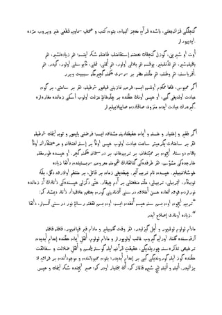 ‫گَجنگى قزاًّج َى، ابطدِ قر آن وػجز ام ي ن، بتون كتب و حصف مس و ّ قفػى خرب ويروب وژدِ‬
                             ‫ِ‬                               ‫ِ‬
                                                                                 ‫.ا د يورا‬
        ‫أوت او طريني، گوزل گَجِل ًػىتَّ إشت وتنّ، ـ غتنّ طرك ا تصّ؛ مه زايدِمظري، مه‬
       ‫ابقينّطري، مه مذتنًّري. وقصّ مه بالمى اومور، مه أملنى، مغنى، اكبوشنى اومور، گيدر. مه‬
                  ‫.أقرابشُّ، مه وـََّ، مه ونتَّ و بر رسرسى مكحَّ گچريوگّ شببيت ويرر‬
      ‫أ گر حم وس، ظ ً حموكم اوملض ايصّ، فرض من زنيى قي ق سسـينّ، ره بر ش غتى، بر گون‬
    ‫غ دت اومد ى گ ى، او خپس اوًڭ خ َدِ بر چنّخ ً ِۀ غزمت اوموب أشكى زو ًدِ و رِاِ‬
                                       ‫.گريِرك غ دت ا دن و وى غ ارلدن غ يالبينريا‬


   ‫أ گر ف ري و إختي ر و خصتّ و امي ن خ ي ترلنيّ وظت ق ايصّ؛ فرؽَى ايپىق و توبّ متياك سسـينّ‬
  ‫ره بر ش غترلى گرويسس ش غت غ دت اوموب خپس اواڭ بر إشرت اختخ ًّ و ور تاكراًّ اواڭ‬
      ‫ابق ن دوشترل اچيون بر حم تخ ًّ، بر تربيّخ ًّ، بر در ًّ مكحَّ گچر. او خپصدِ ـورو نّ‬
                 ‫خ رجدِكى وظوش، ره ـرفدِكى گَ ْرلڭ جهووَّ وػروض رسبصتيتدن داْ زايدِ‬
       ‫خوطالًّبينري. خپصدن اتم تربيّ آمري. چي د ى زو ن بر ق تل، بر وَت ه اوالرق دلگ، بنهك‬
‫توبّاكر، جتربّمى، تربيّمى، ونتّ وَ ػتنى بر آدم چي ر. ختى دڭزمى خپصُدِكى ذاترلڭ آز زو ًدِ‬
       ‫ًورادن فوق امػ دِ خصي أخالق درشُى آالًرلنيى گورن بػؼ غالقّدار ذاترل دميظرل هك:‬
                                                                            ‫ِ‬
 ‫”تربيّ اچيون اون بض شُّ خپصّ آمت دن ايصّ، اون بض ْ تّ رش م ِۀ ًور درشُى آمصّا، داْ‬
                                                                          ‫“.زايدِ اوًرلى إغالح ا در‬
            ‫و دام ئوموم ئوملّ ور و أجل گزيميدر، ره وقت لگّبينري و و دام قرب قپ منّ ور، ق فنّ ق فنّ‬
    ‫آرقّشُدِ لگَرل اورا ّ گريوب غ ئب اومو ورا و و دام ئوموم، أْل امي ن خ َدِ إغدام أبد دن‬
              ‫ِ‬                    ‫ِ‬
     ‫ْل ؽالمت و ش ْت‬            ‫ترخيع تذكرِشُّ چور ند گى، خ ي ت قرآ ًيّ ا نّ گوشرتمليض و أ‬
                                                              ‫ِ‬
                            ‫ِ‬
     ‫خ َدِ گوز ا نّ گوروًد گى گ ى بر إغدام أبد در؛ بتون حم وابنتدن و ووجوداتدن بر فراق ال‬
         ‫ِ‬                                                  ‫ِ‬
      ‫چيَدِ طرك متياك و خپس‬          ‫يزاميدر. أم تّ و أم تّ چيه طهبّ ق مل ز هك، أڭ خبتي ر اودر هك؛ غرب ا‬
 
