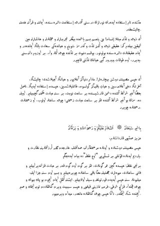‫ودنتدن اتم إشت دِ ا دِرك ًوراڭ درشُى آالرق إشت وت دائرِشُدِ، امي ًَّ و قرآ ًّ خدوتّ‬
                                                                                ‫.چ ميظى در‬
       ‫أى ذوق و مذتّ و تال إٌص ن! نب تيىض بض ايمشدِ بيلڭر جتربّامّ و جحترلمّ و خ دجّامّ غ‬
‫امي بيندم هك: خ ي ى ذوق و أملزس مذت و كدرزس شونيج و خي تدِكى شػ دت ايمزڭ امي ًدِدر و‬
                                         ‫َو‬
  ‫امي ن خ ي ترلى دائرِشُدِ بوموًور. وقصّ دًيوى بر مذتدِ چوق أملرل وار. بر اوزوم داًّشُى‬
                                            ‫. ديرر، اون ـوق ت وورور گ ى خي تڭ مذنتى ق چرير‬


        ‫أى خپس وػيبتَّ دوطي بيچ رِا!. و دام دًي ڭز آ غال ور و خي تزڭ آجيالطدى؛ چ ميظزڭ،‬
‫آرختزڭ دخى آ غالوّش و خي ت ابقيّڭز گومصون، ـ تنيالسش ، خپصدن إشت دِ ا د زڭ. انغل‬
                                                             ‫ِ‬
                                                                                    ‫ً‬
‫بػؾ آ غري سسائؿ آمتَدِ دمشي ق رطيصُدِ بر ش غت ًوبت، بر شُّ غ دت مكحَّ گچّبينري. او نّ‬
 ‫دِ، زسڭ بو آ غري سسائؿ آمتَدِ ره بر ش غت غ دت ز تى؛ چوق ش غترل اوموب، او ز ترلى‬
                                                                         ‫.ر ترلِ چويرر‬

                                           ‫َو َو َو‬           ‫َّرل ُن َو ُن َو َو‬
                                    ‫ب مس ِّ ش ْبدَو ًَوُّن ❊  اَومصالَوم غنَويُْكْ و ر َْو ُن اﷲِ و بَوراكتُنُّن‬
                                                                                         ‫ِ ْ ِ ُن   ‬
                                                                              ‫غزيز غد ق ق رداطرلم،‬
      ‫خپس وػيبتَّ دوطُرلِ و اوًرلِ ور تاكراًّ، غداقتنّ، خ رجدن نلگ أرزاقرلنيّ ًظ رت و‬
                                ‫.ايردمي ا دًرلِ قوتنى بر تصنى ى ” اوچ ً فّ“دِ بي ن ا دِجمگ‬
    ‫برجنى ً فّ: خپصدِ گچي معر گوًرلى، ره بر گون اون گون قدر بر غ دت قزاًديرابينري و‬
       ‫ف ًى ش غترلى، ويوِاى هجتينّ وػًَ ابقى ش غترلِ چويرِبينري و بض اون شُّ جزا ا نّ،‬
    ‫وينيوًرل شُّ خپس أبد دن قورتومل ّ وشينّ اوالبينري. ايظتّ أْل امي ن اچيون بو پك بيوك و‬
                              ‫ِ‬                                          ‫ِ‬
‫چوق ميقتدار قزاجن سسـى، فرض من زنيى قي ق و خپصّ شببيت ويرن گَ ْرلدن توبّ متياك و غرب‬
                        ‫. اچيَدِ طرك متياكدر. ذات ً خپس چوق گَ ْرلِ و ًػدر، ويدان ويروييور‬
 