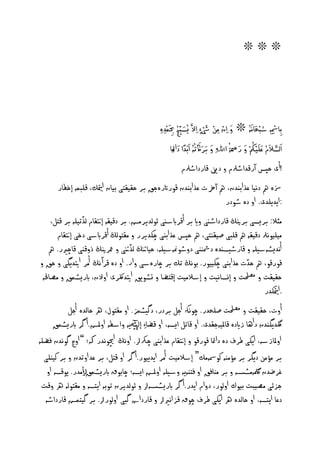 ‫❊❊❊‬




                                               ‫ِب مس ِّ ش ْبدَو ًَوُّن ❊ و ِان ِوي َو ْ ٍا ِاال َّرل يُنص ِبح حبَوى ِْدِ‬
                                               ‫َو ُن ِ ِ‬                                 ‫َو ْ ْ‬                   ‫ْ ِ ُن‬
                                                        ‫مئًِ‬       ‫َو َو َو ً‬                        ‫َّرل ُن َو ُن َو َو‬
                                                             ‫اَومصالَوم غنَويُْكْ و ر َْو ُن اﷲِ و بَوراكتُنُّن اَوبَودا َودا‬
                                                        ‫!أى خپس آرقداطرلم و دني ق رداطرلم‬
         ‫زسِ مه دًي غذابَدن، مه آرخت غذابَدن قوراترِجق بر خ ي تى بي ن متياك، قن ىّ إخف ر‬
                                                                          ‫:ا د ندى. او دِ طودر‬
      ‫وثال: بريصى برنيڭ ق رداطُى واي بر أقرابشُى ئومديروض. بر دقي ّ إتن م مذتينّ بر قتل،‬
        ‫وينيوًرل دقي ّ مه قن ى غي َتى، مه خپس غذابَى چكديرر و و تومڭ أقرابشى دخى إتن م‬
     ‫أًديظّشينّ و ق رطيصُدِ دمشََى دوطومنّشينّ، خي نتڭ مذنتى و معرنيڭ ذوقَى ق چرير. مه‬
 ‫قورقو، مه خدت غذابَى چكييور. بوًڭ تك بر چ رِشى وار. او دِ قرآ ًڭ أور اتيد گى و خق و‬
  ‫خ ي ت و حلصمت و إٌص ًيت و إشالويت إقتؾ و تظو ق اتيدلكرى اوالن، ابريظىق و وػ اّ‬
                                                                                       ‫.متياكدر‬
            ‫أوت، خ ي ت و حلصمت غنددر. چوًهك أجل بردر، دگيظىز. او و تول، ره خ مدِ أجل‬
       ‫لگد گَدن داْ زايدِ ق مليّج دى. او ق تل ايصّ، او قؾ ِا إيهٰل ّ واشفّ اوملض. أ گر ابريظىق‬
‫اومل زشّ، ا كى ـرف دِ دامئ قورقو و إتن م غذابَى چركا. اوًڭ اچيوًدر هك؛ ” اوچ گوًدن فؾنّ‬
   ‫بر و وي د گر بر و وَّ كومسّوك“ إشالويت أور ا د يور. أ گر او قتل، بر غد اوتدن و بر كيَنى‬
    ‫غرؽدن ملگّوسشّ و بر وَ فق او فتَّ ّ وشينّ اوملض ايصّ؛ چ بوق ابريظىقزلودر. وقصّ او‬
                  ‫أ‬
 ‫جزئى وػيبت بيوك اومور، دوام ا در. أ گر ابريسشّا و ئومديرن توبّ ا تصّ و و تومّ ره وقت‬
   ‫دغ ا تصّ، او خ مدِ ره ا كى ـرف چوق قزاًريا و ق رداش گ ى اومورا. بر گيتىض ق رداطّ‬
 