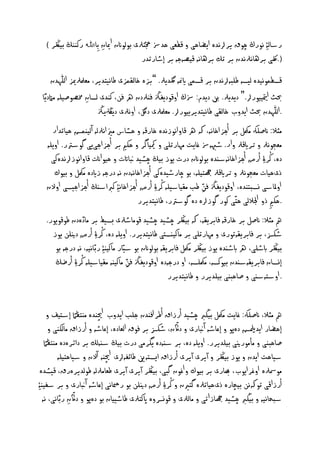 ‫رش م ِۀ ًورڭ چوق يراًدِ ا ؾ خى و قفػى خدزس جحترلى بوموانن امي ن ِب ﷲ ركََڭ بيلڭر (‬
                         ‫ِ‬
                                        ‫).لكى برْ ًرلًدن بر تك برْ ًّ قيػّجّ بر إط رتدر‬
    ‫قصفىوًيدِ ميصّ ـن ّاًدن بر قصىى ايمنّ لگد رل. ”بزِ خ م ىزى ـ ًيتدير، وػ رلميز امنّٰٓدن‬
  ‫حبث متياييورا.“ د د رل. نب د دم: زسڭ اوقود زڭ فَرلدن ره في، كَدى مص ن خمػوغينّ وامتد ً‬
                      ‫ِ‬
                          ‫.امنّٰٓدن حبث ا دوب خ م ى ـ ًيتدير يورا. وػ رلى دلگ، اوًرلى د هلڭ زڭ‬
        ‫وثال: انغنهك ومكل بر أجزاخ ًّ، هك ره ق واًوزًدِ خ رقّ و خص س وزياًرلمّ آميَىض خي تدار‬
     ‫وػجوًرل و ترايقرل وار. طهبّزس غ ت وٓ رتنى و ميكي گر و خك بر أجزاجى ى گوشرتر. او نّ‬
                                                                                           ‫ُن‬
       ‫دِ، كر ِۀ أرض أجزاخ ًّشُدِ بوموانن درت وز بيڭ چظيد بن اتت و خيواانت ق واًوزاًدِكى‬
         ‫ذىخي ت وػجوًرل و ترايقرل هجتينّ، بو چ رطيدِكى أجزاخ ًّدن ًّ درجّ زايدِ ومكل و بيوك‬
                                                     ‫ُن‬
    ‫اومل شى ٌصبتَدِ، اوقود زڭ في ـب و ي شينّ كر ِۀ أرض أجزاخ ً ِۀ كرباشُڭ أجزاجيصى اوالن‬
                                                                    ‫ِ‬
                                           ‫.خك ِ ذو اجلالمى ختى كور گوزاِ دِ گوشرتر، ـ ًيتديرر‬
    ‫مه وثال: انغل بر خ رقّ ف بر ّ، هك بيلڭر چظيد چظيد قوو طرلى بصيؿ بر و دِدن ـوقو ور.‬
                            ‫ُن‬
        ‫طكزس، بر ف بر ّتورى و وٓ رتنى بر و كيُصتى ـ ًيتديرر. او نّ دِ، كر ِۀ أرض دنيني وز‬
         ‫بيلڭر ابطنى، ره ابطُدِ وز بيلڭر ومكل ف بر ّ بوموانن بو شي ر و كيَ ِۀ رب ًيّ، ًّ درجّ بو‬
                   ‫ُن‬
         ‫إٌص ن ف بر ّشُدن بيوكصّ، ومكنصّ، او درجّدِ اوقود زڭ في و كيَّ و ي شينّ كر ِۀ أرؽڭ‬
                                        ‫ِ‬
                                                        ‫. اوشتّشُى و غ خ َى بينديرر و ـ ًيتديرر‬


        ‫مه وثال، انغنهك: غ ت ومكل بيڭرب چظيد أرزاق أـر افَدن جنب ا دوب اچيَدِ وَتظَم إشتيف و‬
                  ‫ً‬
        ‫إخؾ ر ا دمليض دِپو و إغ طّ آبن رى و داكن، طكزس بر فوق امػ دِ، إغ طّ و أرزاق و مكَى و‬
      ‫ً‬
     ‫غ خ َى و وأوورنيى بينديرر. او نّ دِ، بر شُّدِ گروى درت بيڭ شُّمك بر دائرِدِ وَتظَم‬
           ‫شي خت ا دن و وز بيلڭر و آيرى آيرى أرزاق ايصتّني ـ ئ ّاى اچيَّ آالن و شي ختينّ‬
  ‫وومسرلِ اوغرا وب، هب رى بر بيوك و اغون گ ى، بيلڭر آيرى آيرى ـػ ورلمّ ـومديرِرق، قيظدِ‬
                                                    ‫ُن‬
‫أرزاقى توهكًي بيچ رِ ذىخي ترلِ گترين و كر ِۀ أرض دنيني بو ر ًى إغ طّ آبن رى و بر ش يَ ِۀ‬
    ‫شبد ًيّ و بيڭرب چظيد هج زاتى و و مرلى و قوٌرسوِ اپكترلى ـ طيي ن بو دِپو و داكن رب ًى، ًّ‬
                ‫ِ‬
 