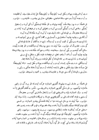 ‫درجّ او ف بر ّدن بيوك و ومكل ايصّ؛ اوقود زڭ و اوقو ّج زڭ في إغ طّ و ي شينّ، او قفػيتدِ‬
                                 ‫ِ‬
     ‫.و او درجّدِ ُنكر ِۀ أرض دِپوشُڭ غ خ َى، وترصفَى، ودبرنيى بينديرر، ـ ًيتديرر، شوْ‬
‫َو ديرر‬
  ‫مه انغنهك: درت وز بيڭ ونت اچيَدِ بوموانن و ره ونتڭ ايصتد گى أرزاقى آيرى و إشتػَمل‬
  ‫اتيد گى شالخى آيرى و گيد گى أمبصّشى آيرى و تػناميتى آيرى و ترخيػ تى آيرى اوالن بر‬
         ‫اوردوًڭ وػجزِاكر بر قوو ًداًى، تك ابطينّ بتون او آيرى آيرى ونترلڭ آيرى آيرى‬
    ‫أرزاقرلنيى و چظيد چظيد أشندّانيى و أمبصّانيى و هج زاترلنيى، چيه برنيى اوًومتيّرق و‬
       ‫ط طريويّرق ويرد گى او جعيب اوردو و اوردواگِ، طهبّزس بداْتنّ او خ رقّ قوو ًداًى‬
‫گوشرتر، ت ديراكراًّ ش ْوديرر. غيًَ او نّ دِ، زو وزنيڭ اوردواگَْدِ و ره هب ردِ ڭيدن‬
                                                                   ‫َو‬
‫شالح آمتَّ آميَىض بر ڭى اوردوى شبد ًيدِ، بن اتت و خيواانت ونترلًدن درت وز بيڭ ًوغڭ‬
                                                            ‫ِ‬
          ‫چظيد چظيد أمبصّ، أرزاق، أشندّ، تػن ، ترخيػرلى غ ت ومكل و وَتظه و چيه برنيى‬
           ‫رؽڭ هب ر‬   ‫اوًومتيّرق و ط طريويّرق بر تك قوو ًدان أغظه ـرفَدن ويرنلي ُنكر ِۀ أ‬
                                                   ‫ِ‬
‫اوردواگْى، ًّ درجّ وذكور إٌص ن اوردو و اوردواگَْدن بيوك و ومكل ايصّ، زسڭ اوقو ّج زڭ‬
                                    ‫ُن‬
      ‫في غصركى و ي شينّ دقتنى و غ نى ابطُدِ اوالًرلِ او درجّ كر ِۀ أرؽڭ خ أَى و ربَى و‬ ‫ِ‬
        ‫.ودبرنيى و قوو ًدان أقدشُى خريترل و ت ديصرلمّ بينديرر و حتىيد و تصبيدنّ ش ْوديرر‬
               ‫َو‬                                                       ‫ِ‬


   ‫مه انغنهك: بر خ رقّ طٓردِ وينيوًرل أمكرت ق الو اى رحكت ا دِرك ره يرى گزرا، ايمنق‬
 ‫و دِاى توكَىييور بر ـرزدِكى أمكرت ق الو اى و ف بر ّشى، طكزس، بداْتنّ أمكرت ى إدارِ‬
         ‫ا دن و شي ر الو اى اياپن و ف بر ّ ى قوران و إطتػ ل و دِانيى گترين بر وػجزِاكر‬
   ‫اوشتّ ى و فوق امػ دِ قدرتنى بر أمكرت جى ى خريترل و ترب رلكمّ ـ ًيتديرر، ايط شيَرل ا نّ‬
      ‫ش ْوديرر. غيًَ او نّ دِ، بو غ مل طٓرًدِ دًي رس انيڭ ـ وَدِكى ينديز الو اى، بر قصىى‬
                                                                                       ‫َو‬
                                                           ‫ُن‬
      ‫(قوزووغر افي ًڭ د د گَّ ابقينصّ) كر ِۀ أرؽدن بيڭ دفػّ بيوك و ـوپ لگّشُدن تيىض دفػّ‬
       ‫رسغتنى رحكت اتيدلكرى خ مدِ، إتنظ وَى بوزوييور، بربرنيّ چ رپىييور، شومنييور، ايمنق‬
                                 ‫ُن‬
     ‫و دِاى توكَىييور. اوقود زڭ قوزووغر افي ًڭ د د گَّ گورِ، كر ِۀ أرؽدن بر وينيون دفػّدن‬
‫زايدِ بيوك و بر وينيون شُّدن زايدِ ايط اين و بر وص فرخ ً ِۀ ر ًيّدِ بر الو و غواب اوالن‬
                                                  ‫ُن‬
     ‫گوٌظىزڭ ايمن شُڭ دو اوى اچيون، ره گون كر ِۀ أرؽڭ دڭزاى قدر غ زايغى و ـ غرلى قدر‬
 