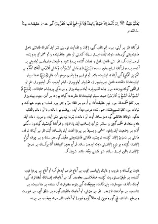 ‫} گ ى خدزس خ ي ترلى بواڭ‬               ‫ْ َو ْ َو َو َو ً َو ُن َو ٌء َو َو ُن‬                                   ‫ْ ُن َو‬
                         ‫َوفن ُنُّن خ ِثيثً ❊ ِان اكًَوت ِاال َّرل غيْدَو ً و اخدة فَو ِ ذامهْ مجِيع مَودنيْ حم ْ َو ُن ونَو‬
                                                                     ‫ِ‬
                                                                                                           ‫.ط ْددر‬

              ‫قرآ ًڭ ره بر آتيى، برر جنه اثقب گ ى، إجع ز و ْدا ت ًورنيى ٌسس ا نّ ك رڭ ظ نتى انغل‬    ‫ِ‬
                ‫ـ غيتد َى گوروك، ذوق متياك ايصرتشّڭ؛ كَدنيى او غرص ج ْنيتدِ و او حصراى بدوتيدِ‬
                                      ‫ِ‬                              ‫ِ‬
             ‫فرض ا ت هك، ره طى ظ ت هجل و غ نت آمتَدِ پرد ِۀ مجود و ـ يػتّ غ رمليض اومد ى بر‬       ‫ِ‬
      ‫وس‬               ‫آ ًدِ، بردن قرآ ًڭ مص ن غول ّشُدن {يُنصبح ِﷲِ وَو ِفى امصىوات ووَو ِفى اْالَورض امل َوِْلِ ام ْ ُندُّ‬
                                                   ‫ْ‬         ‫َّرل َو ِ َو‬          ‫َو ِ ُن‬
       ‫ِ‬                                       ‫ِ‬                                                        ‫ِ‬                ‫ْ‬          ‫ْ‬
                   ‫امػَوزيز اا َو ِك ِ} گ ى آتيرلى ايظيت، ابق. او ئوملض واي ايمتض ووجودات غ مل {يُنص ِبح} غداشينّ‬
                                             ‫َو ُن‬        ‫ِ‬                                                                 ‫ِ ِ‬
              ‫ايظيدًرلڭ ذََْدِ انغل دير نييورا، ْظي ر اومو ورا، قي م ا دوب ذكر ا د يورا. مه او‬
‫قرالڭق گوك وزًدِ برر ج ود آتضاپرِ اوالن ينديزا و يردِكى پريظ ن خمولق ت، {تُنصبح مَوُّن‬
           ‫َو ِ ُن‬
         ‫امصىوات امص ْب ُنع و االَورض} غيدّشينّ ايظيدًرلڭ ًظرًدِ؛ گوك وزى بر آ غز، بتون ينديزا‬            ‫َّرل َو ُن َّرل َو ْ ْ ُن‬
   ‫برر ملك ِۀ مكحتمن ، برر ًور خ ي ت أدا؛ و أرض بر ق ؛ بر و حبر برر مص ن؛ و بتون خيواانت و‬            ‫ِ‬
               ‫بن اتت برر ملك ِۀ تصبيحفظ ن غورنتدِ غرض د دار ا در. وقصّ بو زو ًدن ات او زو ًّ ابمق نّ،‬
                                                                                     ‫ِ‬
         ‫وذكور ذوقڭ دق ئ َى گورِوزشڭ. أوت او زو ًدن بَورى ًورنيى ٌسس ا دن و ورور زو ن ا نّ‬
                                    ‫ِ‬
      ‫غولم وتػ رفّ مكحَّ گچي و ش ئر ًريات إشالويّ ا نّ اپرالاين و قرآ ًڭ گوٌظينّ گوًدوز رًگَى‬
                                                                                           ‫ِ‬                                  ‫ِ‬
  ‫آالن بر وؽػيت ا نّ ايخود حطسى و بصيؿ بر پرد ِۀ ام ت ا نّ ابقصّڭ، أم تّ ره بر آتيڭ ًّ قدر‬
         ‫ـ تنى بر زوزو ِۀ إجع ز اچيَدِ ًّ چظيد ظ تى ـ غيتد َى خ ينّ گورِوزشڭ و بر چوق أًو ا ِع‬
                    ‫إجع زى اچيَدِ بو ًوع إجع زنيى ذوق ا دِوزشڭ. قر آن وػجز ام ي ًڭ أڭ وكصك بر درج ِۀ‬
                                                                          ‫ِ‬                                   ‫ِ‬
                                                                    ‫:إجع زنيّ ابمقق ايصرتشّڭ، طو متثينى د هلڭ، ابق. طو نّ هك‬


  ‫غ ت وكصك و غر ب و غ تينّ اي ي ض جعيب بر آ غ ج فرض ا دِمل هك؛ او آ غ ج بر پرد ِۀ غيب‬
  ‫آمتَدِ، بر ـ ِۀ وصتور ت اچيَدِ غ قالمنض. وػولودر هك: بر آ غ جڭ، إٌص ًڭ أغؾ اى گ ى؛‬
    ‫اوًڭ دامرلى، ويوِاى، ايپراقرلى، چيچرلكى گ ى بتون غؾواى آراشُدِ بر وَ شبت، بر‬
 ‫نت شب، بر ووازًت الزودر. ره بر جزئى، او آ غ جڭ و ْيتَّ گورِ بر طّك آمري، بر غورت‬
      ‫وير نري. ايظتّ، چيه گورومنّني (و خ ال ً گورومنيور) او آ غ جّ دائر برى چي صّ، بر پردِ‬
 