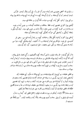 ‫رش م ِۀ ًورڭ خشع وػَويصى انوَّ اوًرلِ د دم هك: قرب وار، چيه ميكصّ إًاكر ا دِوز. رهكس‬
                                                                         ‫ِ‬
‫.ايصرت ايصتّوز اورا ّ گريِجك. و اورا ّ گريوك اچيون دِ اوچ ـرزدِ اوچ ومدن ابط ّ ول وق‬
                  ‫.برجنى ول: او قرب، أْل امي ن اچيون بو دًي دن داْ گوزل بر غ ملڭ قپوشيدر‬
                                                                   ‫ِ‬
   ‫ا كَجى ول: آرختى تػد ق ا دن، ف ؿ ش ْت و ؽالمتدِ گيدًرلِ، بر خپس أبدى و بتون‬
                ‫ِ‬
‫دوشترلًدن بر جتر د اچيَدِ بر خپس وَ رد، ايمزڭ ابطُّ بر خپس قپوشيدر. او نّ گورد گى و‬
                                                        ‫ِ‬
                     ‫چيون او نّ وػ ونّ گورِجك‬‫.إغت د اتيد گى و اني ًد ى گ ى رحكت متياد گى ا‬
      ‫اوجنچى ول: آرختّ اني مني ن أْل إًاكر و ؽالمت اچيون بر إغدام أبدى قپوشى... ػَى مه‬
                              ‫ِ‬                              ‫ِ‬
  ‫كَديصُى، مه بتون ش ْودلكرنيى إغدام ا دِجك بر دار آ غ جيدر. او نّ بيند گى اچيون، جزاشى‬
                                                                      ‫َو‬
         ‫. اوالرق غيَُى گورِجك. بو ا كى طق بدهييدر، دميل ايصتّوييور، گوز ا نّ گوروًور‬


  ‫و دام أجل گزيميدر؛ ره وقت ئوموم، ابطُى كصىك اچيون لگّبينييور و گَج إختي ر فرقى وقدر.‬
‫أم تّ دامئ گوزى اوڭَدِ او نّ بيوك دْظتنى بر وصئنّ ق رطيصُدِ بيچ رِ إٌص ن؛ او إغدام أبدى،‬
        ‫ِ‬
  ‫او د بزس، هن تزس خپس وَ رددن قورتوملق چ رِشُى آر اوق و قرب قپوشُى بر غ مل ِ ابقى ّ، بر‬
                                                                         ‫ِ‬
‫شػ دت أبد ّ ّ و غ مل ِ ًورِ آچيالن بر قپو ّ كَدى خ َدِ چويروك خ دجّشى؛ او إٌص ًڭ دًي قدر‬‫ِ‬
                                                                           ‫.بيوك بر وصئنّشيدر‬
          ‫بو قفػى خ ي ت، بو اوچ ول ا نّ بوموًد َدِ و بو اوچ ومڭ دِ وذكور اوچ خ ي ت ا نّ‬
   ‫اوالج َى إخ ر ا دن وز گروى درت بيڭ خمرب غ دق، أمرلًدِ ٌظ ً ِۀ تػد ق اوالن وػجزِا‬
                                                ‫ِ‬
   ‫بوموانن أًبي ا و او أًبي اڭ خرب ويردلكرى غ خرباى، كظف و ذوق و طٓود ا نّ تػد ق‬
‫ا دن و إوؾ ابغ ن وز گروى درت وينيون أومي ًڭ غ خ ي تّ طٓ دترلى و خد و خص بّ ملگّني‬
                   ‫حم رلڭ، قفػى دمينرل نّ ( او أًبي و أومي ًڭ ويردلكرى غ خرباى) غ ال ً غمل امي‬
      ‫درجّشُدِ(❊) إج ت اتيدلكرى و وزدِ ـ ص ن ـوقوز إمتح ل قفػى ا نّ ”إغدام و زًدان‬
      ‫ِ‬                              ‫ِ‬
    ‫ً‬
‫أبد دن قورتوملق و او ومى شػ دت أبد ّ ّ چويروك، ايمزڭ امي ن و إـ غت ا نّدر.“ د يّ إت ق خرب‬
                                                            ‫ِ‬
                                                                                     ‫.وير يورا‬
 