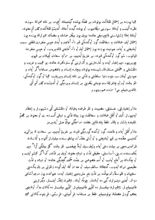 ‫جع وزدِ بر إمتح ل ْالكت بوموانن بر هتنهك ومَدِ گيتىّوك اچيون، بر تك خمربڭ شوزى‬
                                                                          ‫ِ‬
 ‫ًظرِ آميُصّ و اوًڭ شوزنيى د هلڭويوب او ومدِ گيدن آدوڭ، أًديظ ِۀ ْالكتدن نلگ أمل ِ وػَوى،‬
  ‫اوًڭ كمي إطهت شُى ق چريد ى خ مدِ؛ بو نّ وز بيلڭر غ دق و وػدق خمرباڭ وزدِ وز‬
‫إمتح ل ا نّ، ؽالمت و ش ْت گوز اوڭَدِكى قرب دار آ غ جَّ و أبدى خپس وَ ردنيّ قفػى شبب‬
                       ‫ِ‬
    ‫اومد َى و امي ن، غ ود ت وزدِ وز إمتح ل ا نّ او دار آ غ جَى ق مديروب، او خپس وَ ردى‬
               ‫ِ‬
          ‫قپ توب، طو گوز اوڭَدِكى قربى، بر خزني ِۀ أبد ّ ّ، بر رساى شػ دتّ آچيالن بر قپو ّ‬
                                    ‫ِ‬
   ‫چوير يور د يّ إخ ر ا دن و أو رِانيى و آاثرانيى گوشرتدلكرى خ مدِ، بو جعيب و غر ب و‬
    ‫دْظتنى و مظعتنى وصئنّ ق رطيصُدِ بوموانن بيچ رِ إٌص ن و ابخػوص وص ن أ گر امي ن و‬
  ‫غ ودتيى اومل زشّ، بتون دًي شنفَتى و مذتى بر تك إٌص ًّ وير نصّ؛ جع او گوز اوڭَدِكى،‬
       ‫ره وقت اورا ّ چ غرملي شُّ ًوبتَى بلكّني بر إٌص ًّ ويرد گى او أًديظّدن نلگ أم أملى‬
                                                           ‫.ق مديرِبينري وى؟ زسدن غورو ورم‬


     ‫و دام إختي رقل، خصتّقل، وػيبت و ره ـرفدِ وفي ترل او دْظتنى أملى دطييورا و إخف ر‬
‫ا د يورا. أم تّ او أْل ؽالمت و ش ْت وز بيڭ مذتى و ذوقى آمصّ دِ، نيّ او وػَوى بر هجّن‬
                                                                          ‫ِ‬
                                      ‫ً‬
                       ‫.قن َدِ ايط ر و ايق ر. ف ؿ پك ق م غ نت رسمسنگى ووق خس اتيديروز‬
    ‫و دام أْل امي ن و ـ غت، گوز اوڭَدِ گورد گى قربى بر خزني ِۀ أبد ّ ّ، بر شػ دت ال يزامى ّ‬
                 ‫ِ‬                                                                   ‫ِ‬
        ‫كَديصى خ َدِ بر قپو اومد َى و او أزمى و درات پي ً وشُدن ويني را آمتون و أمل شرلى‬
       ‫قزاًديرِجق بر بينت دخى امي ن ويث ّشينّ اواڭ چي ىض. ره وقت ”لگ بينتڭى آل!“ د يّ‬
  ‫بك ّشُدن درني، أش شنى، خ ي ى مذت و ذوق وػَوى او نّ بر مذتدر هك؛ أ گر جتصه ا تصّ و‬
                                                ‫ِ‬
         ‫او چركدك بر آ غ ج اومصّ، او آدوّ خػوغى بر جَت مكحَّ گچد گى خ مدِ؛ او ذوق و مذت‬
         ‫ِ‬
       ‫غظيىّ ى ترك ا دوب، گَجِل ش ئ ّشينّ، او خدزس أملرل ا نّ آمودِ زرهمى بر ابمّ بزڭِني‬
     ‫ش هي ًّ و ْوشاكراًّ ووقت بر مذت غري وسسوغّ ى إختي ر ا دن، خيواًدن وز درجّ آط غى‬
                                                        ‫ِ ِ‬
             ‫دوسس. أجَ ى د ُزساى گ ى دِ اوالو ز. چوًهك اوًرل، مغيپربى إًاكر ا تصّا، د گرانيى‬
     ‫ـ ًيّبينريا. مغيپرباى بي صّا دِ امنّٰٓى ـ ًيّبينريا. امنّٰٓى بي صّا دِ امكالتّ ودار اوالجق‬
     ‫بػؼ گوزل خػنترل بوموًّبينري. ف ؿ بر وص ن؛ مه أًبي ى، مه ربَى، مه بتون امكالتى محمد‬
     ‫ِ‬
 