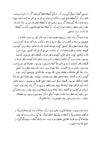 ‫ايصتّني گَجرلِ د د مگ گ ى د دم هك: زسدِكى گَجِل قفػيً گيدِجك. أ گر زس دائر ِۀ وسسوغّدِ‬
‫ق مل زشّڭز، او گَجِل ؽ ع اوموب ابطزڭِ مه دًي دِ، مه قربدِ، مه آرختدِ كَدى مذنتدن چوق‬
  ‫زايدِ بالا و أملرل گتريِجك. أ گر تربي ِۀ إشالويّ ا نّ او گَجِل ًػىتَّ ق رطى بر طرك اوالرق‬
     ‫غ ت و انووشنيَل و ـ غتدِ رصف ا تصّڭز، او گَجِل وػًَ ابقى ق الجق و أبدى بر گَجِل‬
                                                                     ‫.قزامن شُّ شبب اوالجق‬
        ‫خي ت ايصّ، أ گر امي ن اومل زشّ وايخود غػي ن ا نّ او امي ن تأيثر متيازشّ؛ خي ت، ظ رهى و‬
‫قيػّجق بر ذوق و مذتنّ برابر، بيلڭر درجّ او ذوق و مذتدن زايدِ أملرل، خزًرل، كدرا ويرر.‬
 ‫چوًهك إٌص ًدِ غ ل و فرك اومد ى اچيون، خيواًڭ غكصُّ اوالرق خ رض زو ًنّ برابر گچىض و‬
                                                                      ‫ً‬
     ‫لگّجك زو ًرلمّ دِ ففرة غالقّداردر. او زو ًرلدن دخى مه أمل، مه مذت آالبينري. خيوان ايصّ،‬
     ‫فركى اومل د ى اچيون، خ رض مذنتى، گچىظدن نلگ خزًرل و لگّجكدن نلگ قورقوا، أًديظّا‬
    ‫بوزويور. إٌص ن ايصّ، أ گر ؽالمت و غ نتّ دومشض ايصّ، خ رض مذنتّ گچىظدن نلگ خزًرل و‬
                    ‫ً‬                                   ‫ًّ‬
 ‫لگّجكدن نلگ أًديظّا او جزئى مذتى جدا آجيالطدير يور، بوزو ور. خػوغ غري وسسوع ايصّ،‬
               ‫ِ‬
     ‫بتون بتون زرهمى بر ابل مكحَدِدر. دكمي خيواًدن وز درجّ، مذت خي ت ً فّشُدِ آط غى‬
                              ‫ِ‬
     ‫دوسس. بنهك أْل ؽالمتڭ و غ نتڭ خي تى، بنهك وجودى، بنهك اكئَ تى؛ بوموًد ى گوًدر. بتون‬
                                                                                 ‫ِ‬
 ‫گچىض زو ن و اكئَ ترل، اوًڭ ؽالمتى ً فّشُدِ وػدوودر، ئوملظدر. غ ل غالقّدارم ى ا نّ اواڭ‬
 ‫ظ ترل، قرالڭ رل وير يور. لگّجك زو ًرل ايصّ، إغت دزسم ى هجتينّ نيّ وػدوودر. و غدونّ خ غل‬
  ‫اوالن أبدى فراقرل، وامتد ً اوًڭ فرك ومينّ خي نتّ ظ ترل وير يورا. أ گر امي ن خي تّ خي ت اومصّ؛‬
‫او وقت مه گچىض، مه لگّجك زو ًرل امي ًڭ ًور نّ ايظي الًري و وجود بومور. زو ن خ رض گ ى‬
             ‫ِ‬
      ‫روح و قن َّ امي ن ً فّشُدِ غولى و وػَوى أذواقى و أًوار وجود ّ ى وير يور. بو خ ي تڭ،‬
                                       ‫ِ‬
                                  ‫.إختي ر رش مّشُدِ دجنى رج دِ ا ؾ خى وار. اواڭ ابمق ميصزڭ‬


  ‫ايظتّ خي ت بو نّدر. خي تڭ مذنتى و ذوقَى ايصرتشّڭز، خي تزڭى امي ن ا نّ خي تالًدير زڭ و‬
    ‫فرائؾنّ ز ُتنَدير زڭ و گَ ْرلدن چكيَىلكّ حم فظّ ا د زڭ. ره گون و ره يردِ و ره وقت‬
  ‫وفي ترلڭ گوشرتدلكرى دْظتنى خ ي ت ووت ايصّ، زسِ (ابط ّ گَجرلِ شو نّد مگ گ ى) بر‬
                                                   ‫ِ‬
                                                                 ‫:متثيل ا نّ بي ن ا د يورم‬
 