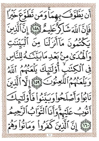 المصحف المجزأ بالخط الكبير- الجزء الثاني - ملون