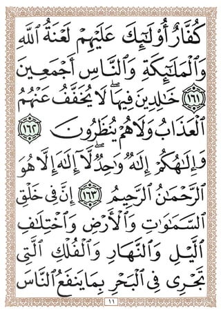 المصحف المجزأ بالخط الكبير- الجزء الثاني - ملون