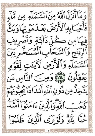 المصحف المجزأ بالخط الكبير- الجزء الثاني - ملون