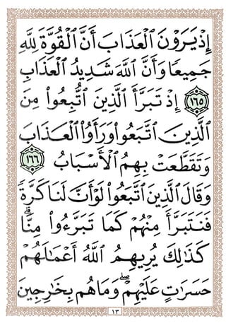 المصحف المجزأ بالخط الكبير- الجزء الثاني - ملون