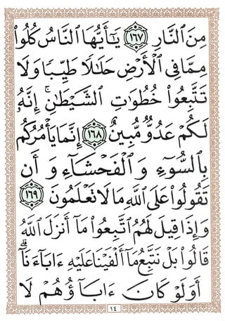 المصحف المجزأ بالخط الكبير- الجزء الثاني - ملون