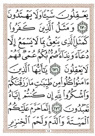 المصحف المجزأ بالخط الكبير- الجزء الثاني - ملون
