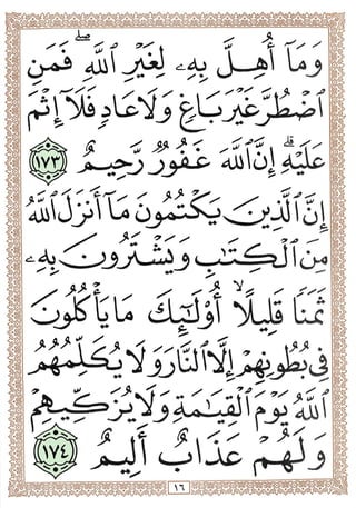 المصحف المجزأ بالخط الكبير- الجزء الثاني - ملون