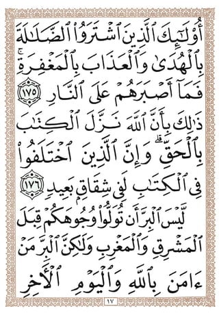 المصحف المجزأ بالخط الكبير- الجزء الثاني - ملون