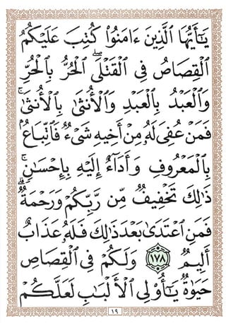 المصحف المجزأ بالخط الكبير- الجزء الثاني - ملون