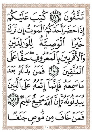 المصحف المجزأ بالخط الكبير- الجزء الثاني - ملون