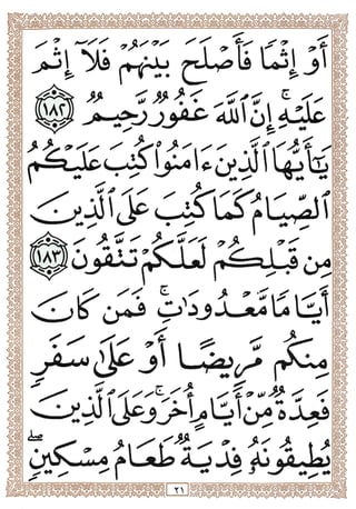 المصحف المجزأ بالخط الكبير- الجزء الثاني - ملون