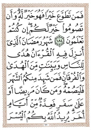 المصحف المجزأ بالخط الكبير- الجزء الثاني - ملون
