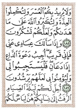 المصحف المجزأ بالخط الكبير- الجزء الثاني - ملون