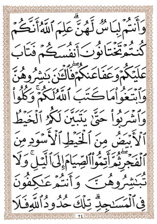 المصحف المجزأ بالخط الكبير- الجزء الثاني - ملون