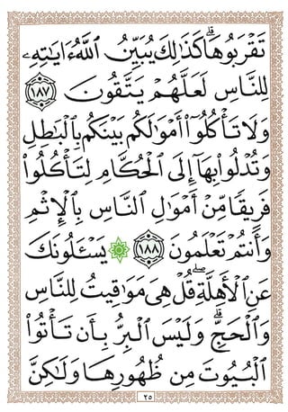 المصحف المجزأ بالخط الكبير- الجزء الثاني - ملون