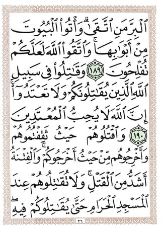 المصحف المجزأ بالخط الكبير- الجزء الثاني - ملون