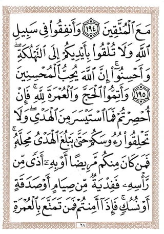 المصحف المجزأ بالخط الكبير- الجزء الثاني - ملون