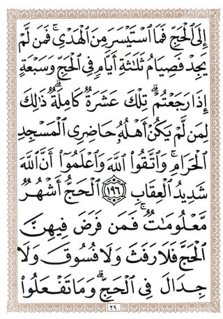 المصحف المجزأ بالخط الكبير- الجزء الثاني - ملون