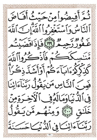 المصحف المجزأ بالخط الكبير- الجزء الثاني - ملون