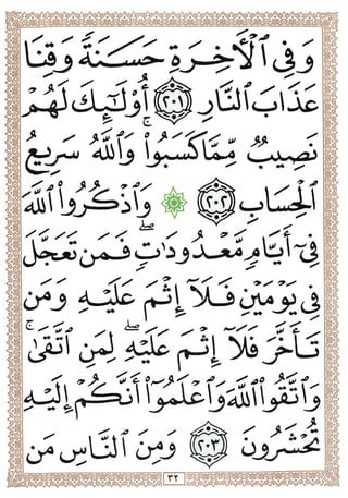 المصحف المجزأ بالخط الكبير- الجزء الثاني - ملون