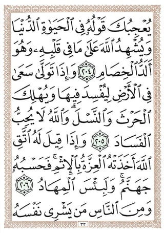 المصحف المجزأ بالخط الكبير- الجزء الثاني - ملون