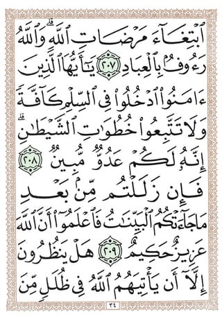 المصحف المجزأ بالخط الكبير- الجزء الثاني - ملون