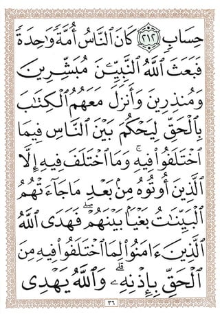 المصحف المجزأ بالخط الكبير- الجزء الثاني - ملون