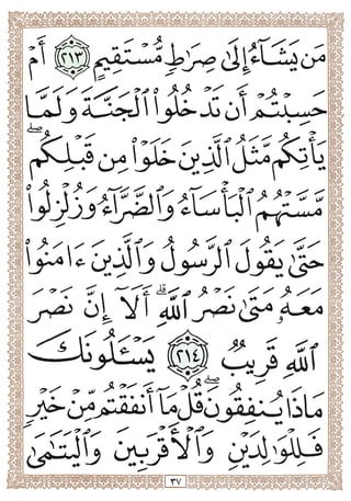 المصحف المجزأ بالخط الكبير- الجزء الثاني - ملون