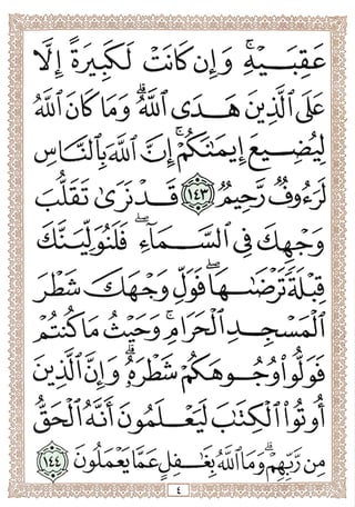 المصحف المجزأ بالخط الكبير- الجزء الثاني - ملون