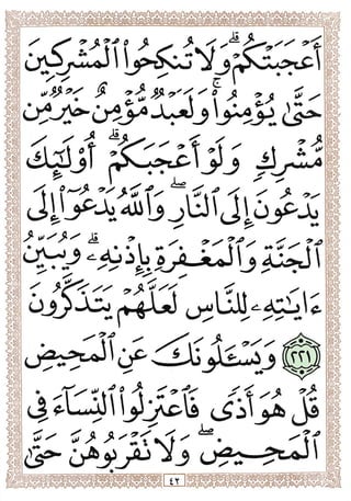 المصحف المجزأ بالخط الكبير- الجزء الثاني - ملون