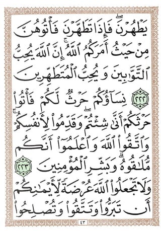 المصحف المجزأ بالخط الكبير- الجزء الثاني - ملون