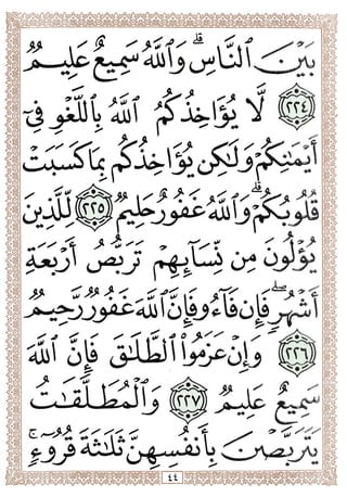 المصحف المجزأ بالخط الكبير- الجزء الثاني - ملون